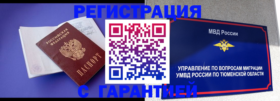миграционный учет в Петушках