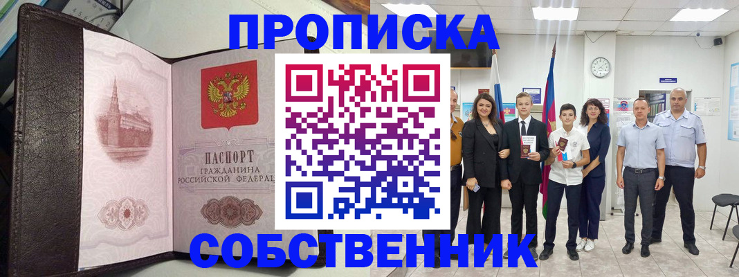 временная регистрация собственник в Петушках